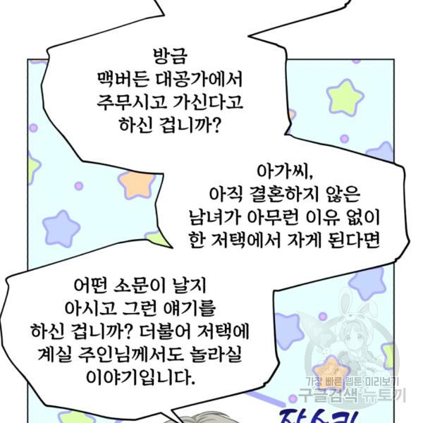 흑역사를 없애는 법 45화 - 웹툰 이미지 67