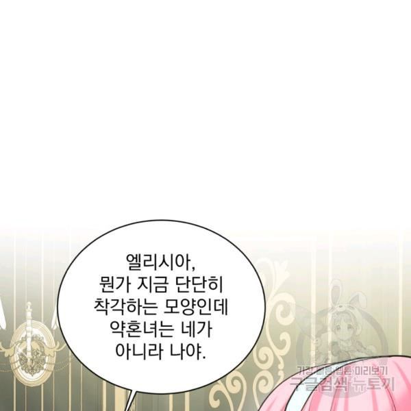 흑역사를 없애는 법 45화 - 웹툰 이미지 84