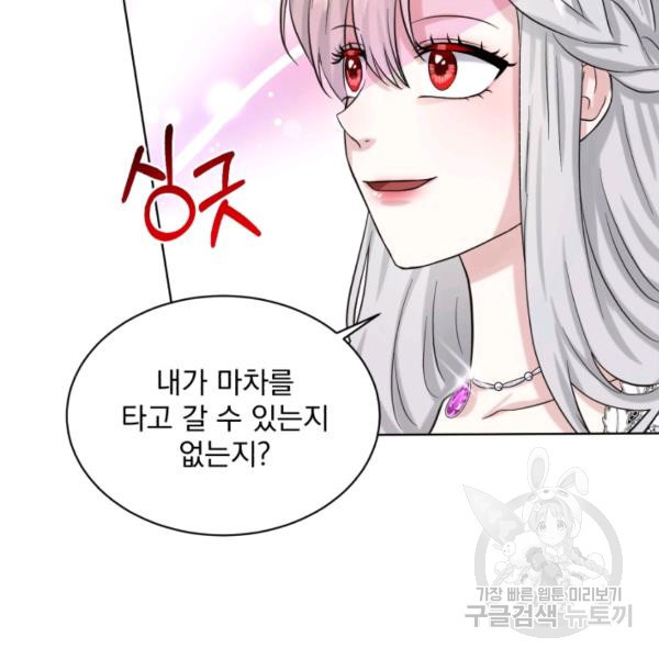 흑역사를 없애는 법 45화 - 웹툰 이미지 97