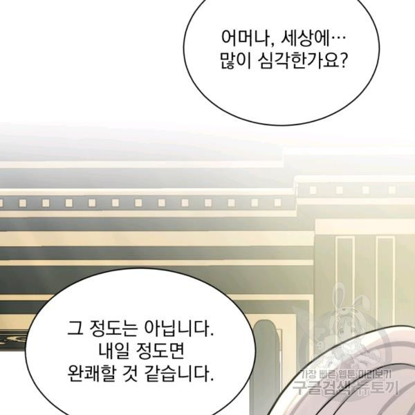 흑역사를 없애는 법 45화 - 웹툰 이미지 104