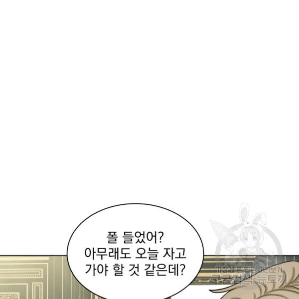 흑역사를 없애는 법 45화 - 웹툰 이미지 141