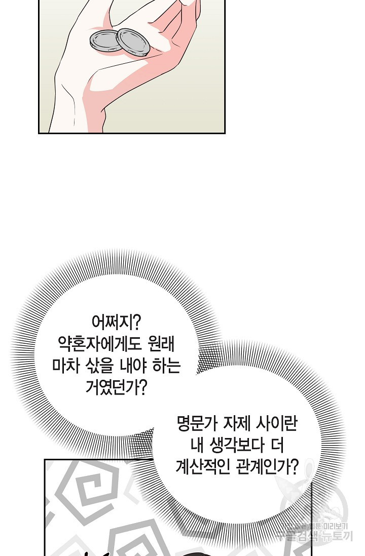 마이 페어 메이드 7화 - 웹툰 이미지 27