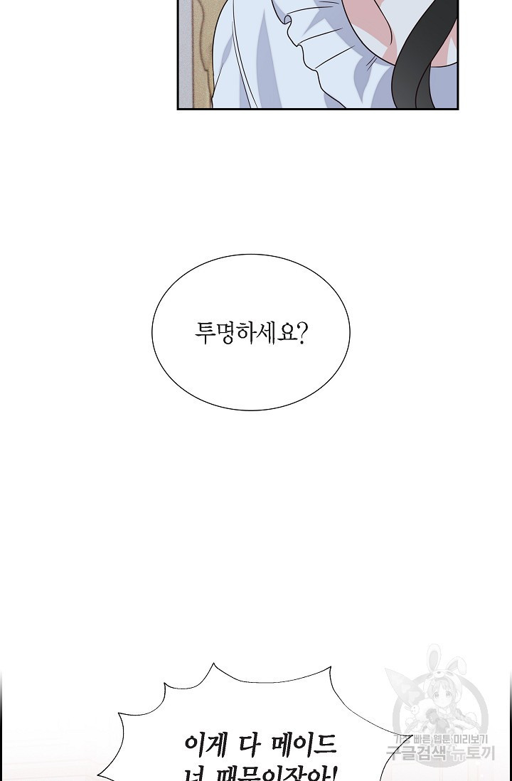 마이 페어 메이드 7화 - 웹툰 이미지 49