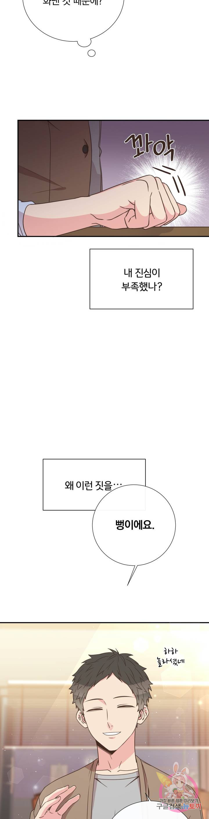 첫사랑이 하고 싶어 20화 - 웹툰 이미지 2