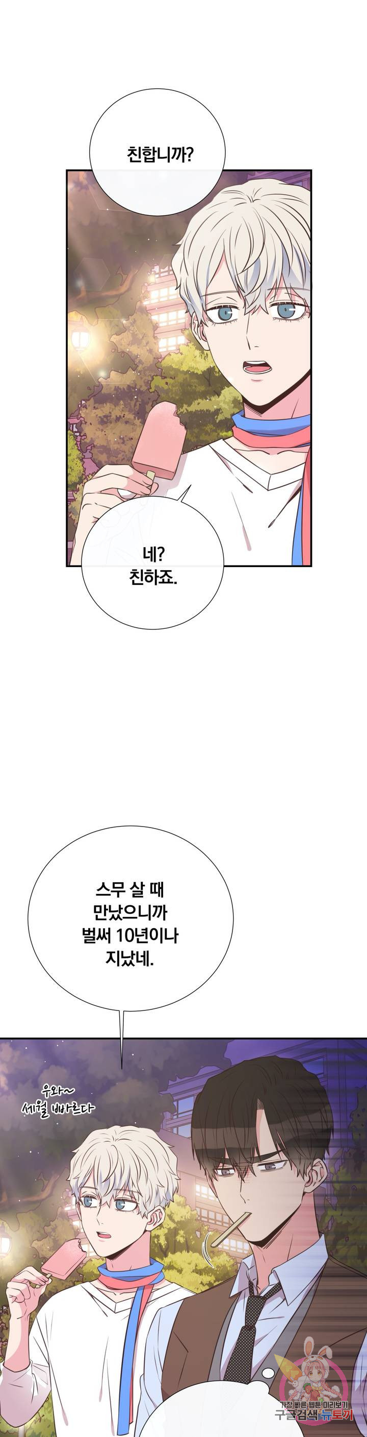 첫사랑이 하고 싶어 20화 - 웹툰 이미지 11