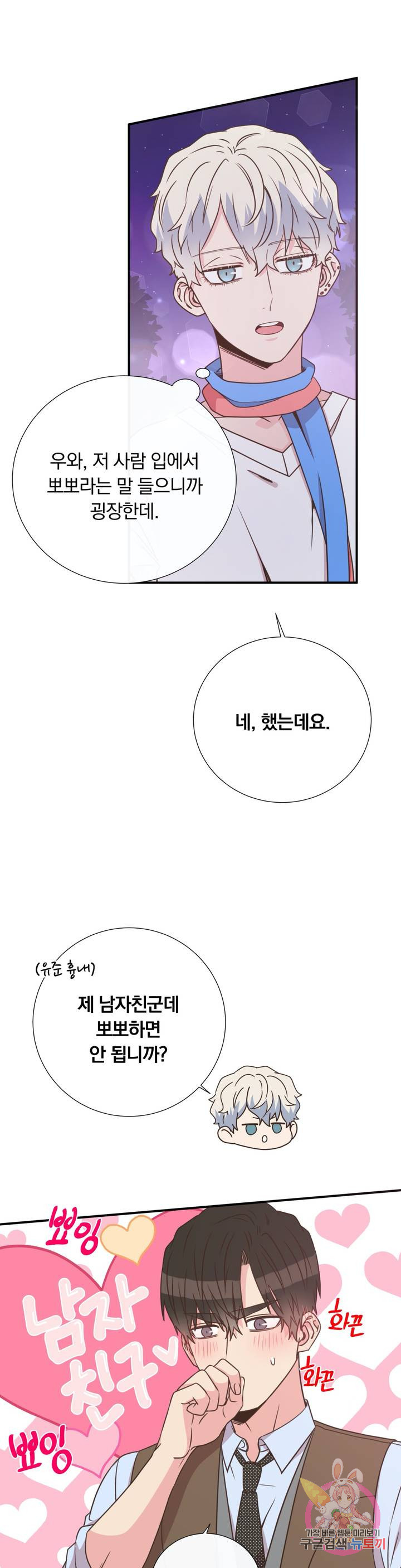 첫사랑이 하고 싶어 20화 - 웹툰 이미지 25