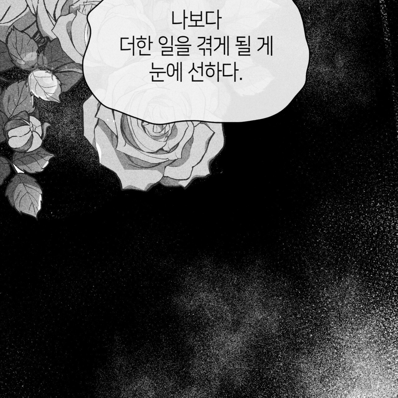 마귀 리디북스 76화 - 웹툰 이미지 28