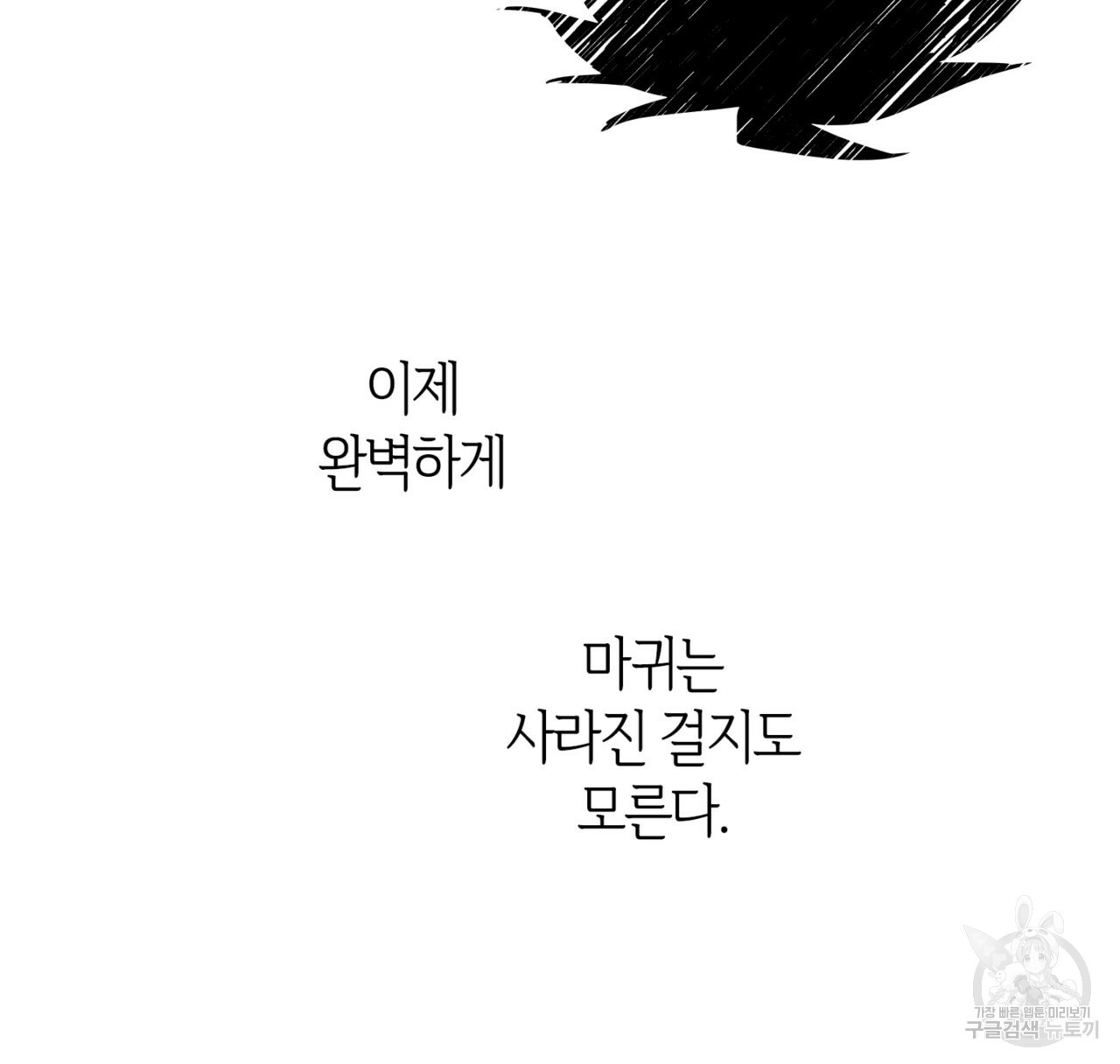 마귀 리디북스 76화 - 웹툰 이미지 72