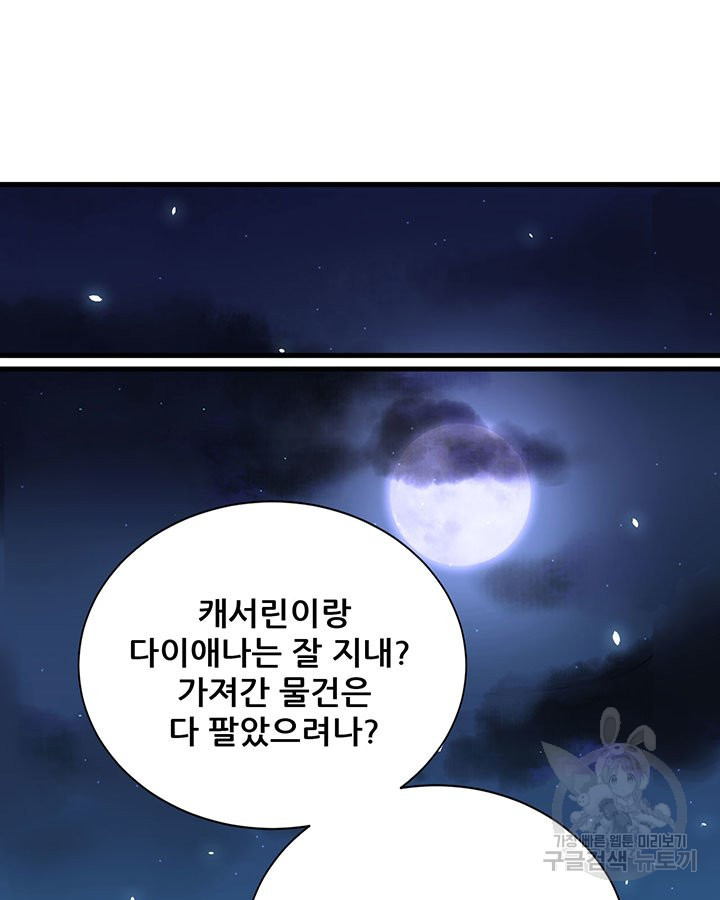 오늘부터 성주 160화 - 웹툰 이미지 30