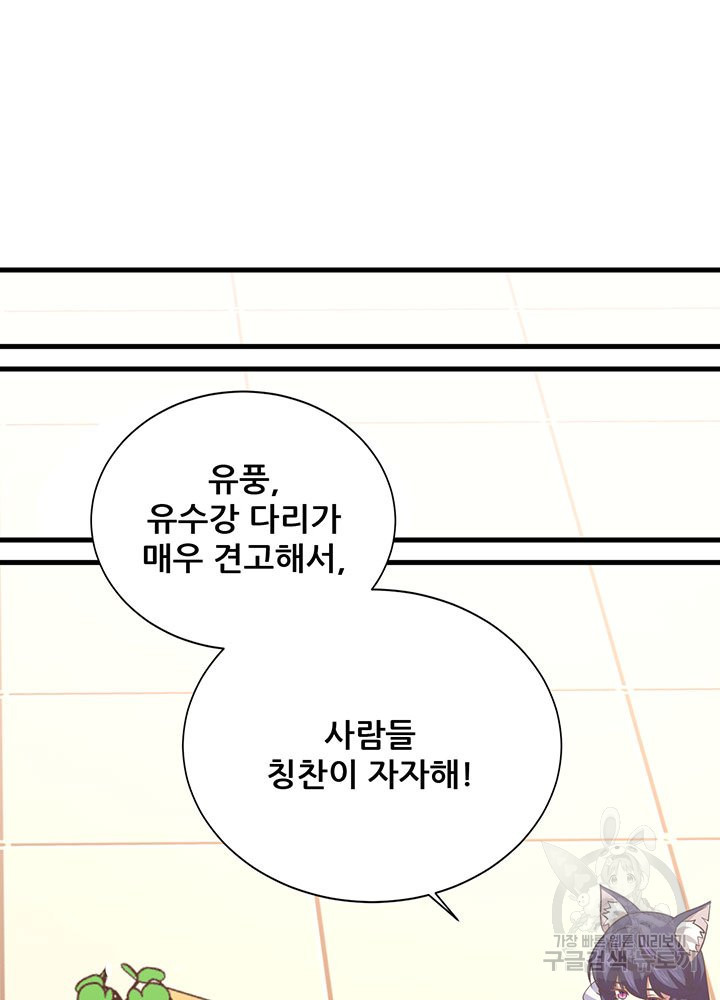 오늘부터 성주 160화 - 웹툰 이미지 42