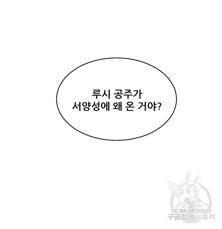 오늘부터 성주 160화 - 웹툰 이미지 53