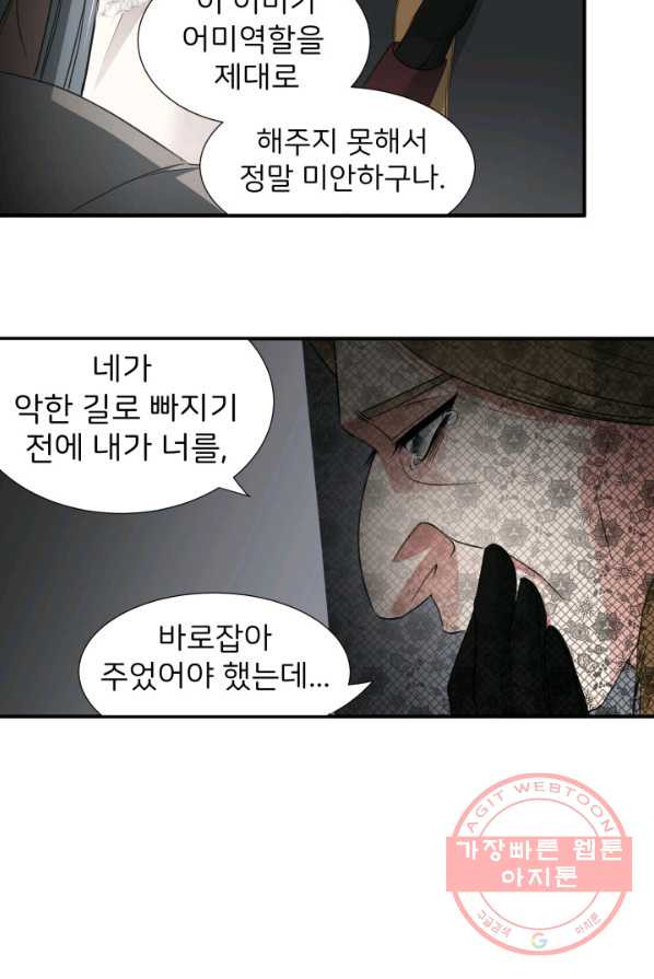 시한부 악녀가 복수하는 방법 1화 - 웹툰 이미지 72