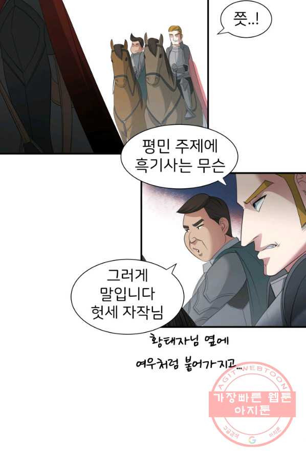 시한부 악녀가 복수하는 방법 2화 - 웹툰 이미지 59