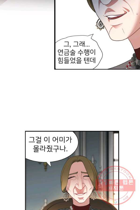 시한부 악녀가 복수하는 방법 2화 - 웹툰 이미지 71