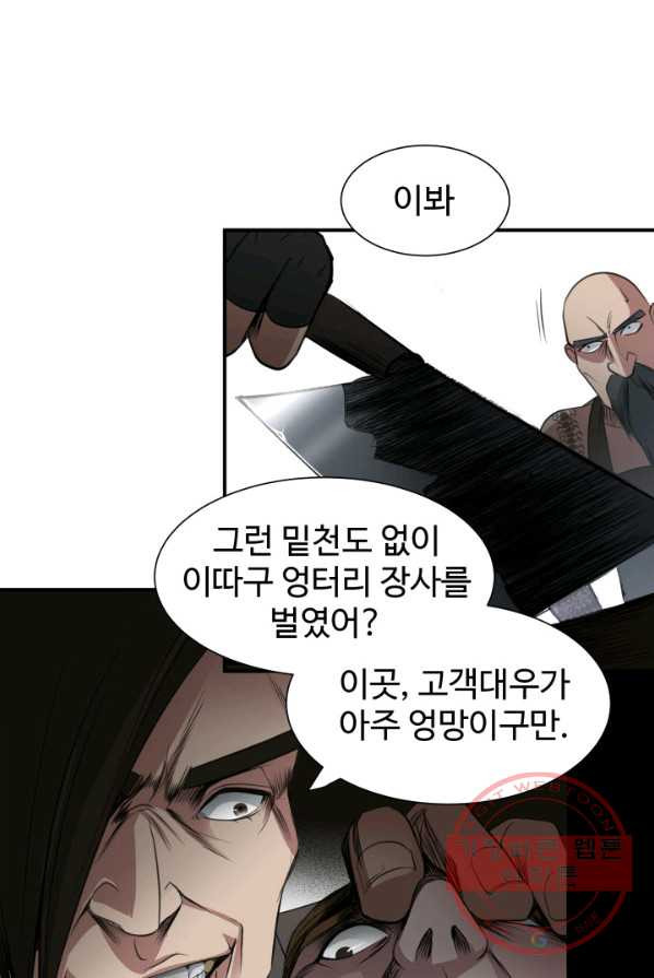 시한부 악녀가 복수하는 방법 2화 - 웹툰 이미지 100