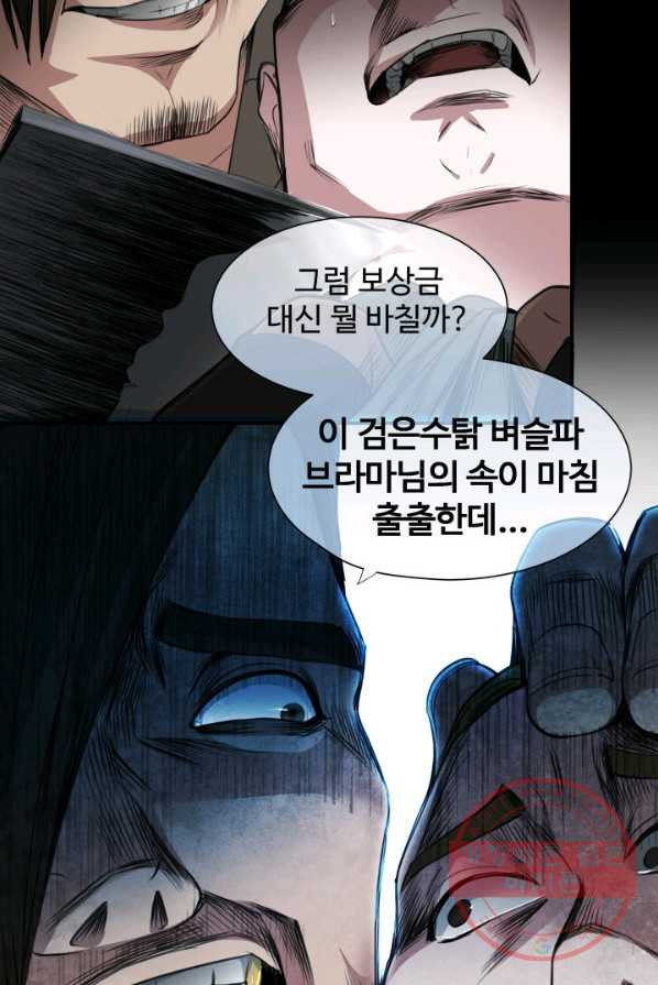 시한부 악녀가 복수하는 방법 2화 - 웹툰 이미지 101