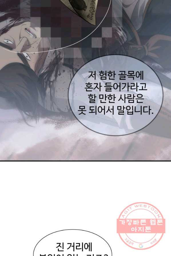 시한부 악녀가 복수하는 방법 3화 - 웹툰 이미지 59