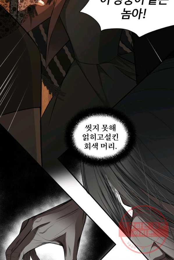 시한부 악녀가 복수하는 방법 3화 - 웹툰 이미지 101