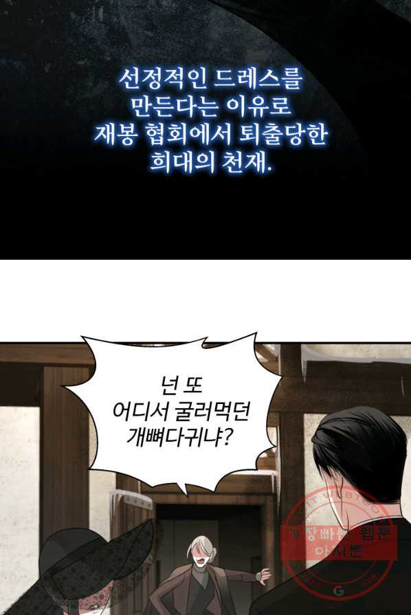 시한부 악녀가 복수하는 방법 3화 - 웹툰 이미지 104