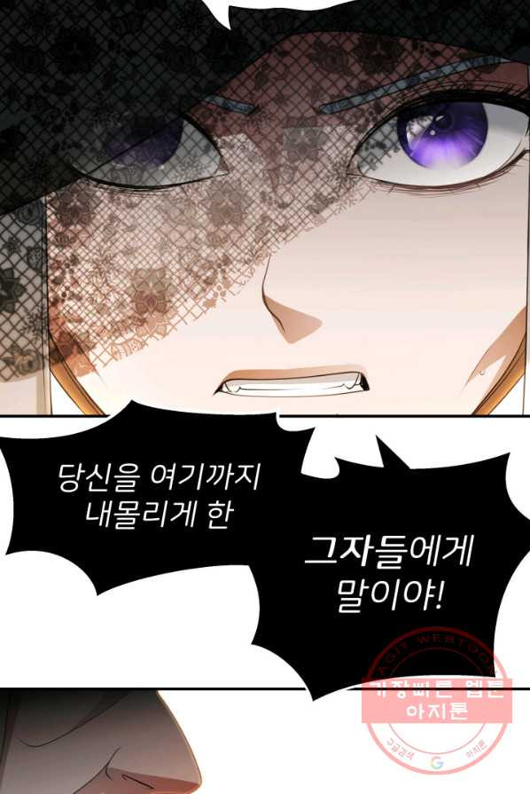 시한부 악녀가 복수하는 방법 4화 - 웹툰 이미지 25