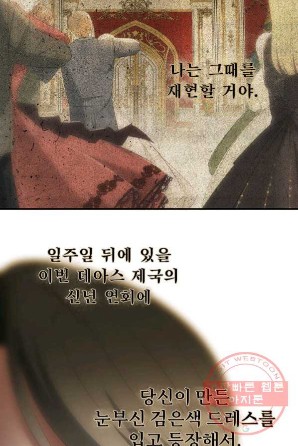 시한부 악녀가 복수하는 방법 4화 - 웹툰 이미지 27