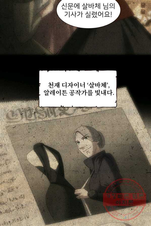 시한부 악녀가 복수하는 방법 4화 - 웹툰 이미지 31