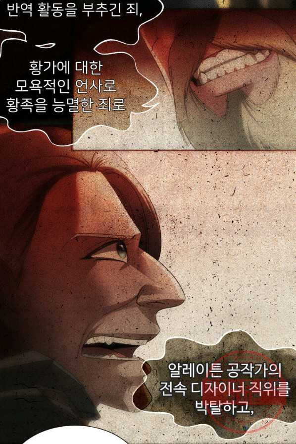 시한부 악녀가 복수하는 방법 4화 - 웹툰 이미지 39