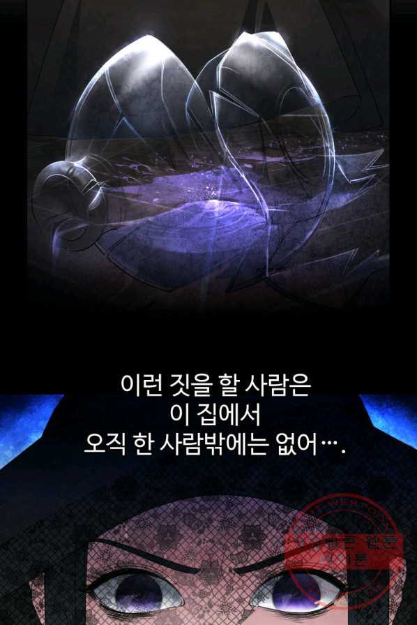 시한부 악녀가 복수하는 방법 4화 - 웹툰 이미지 84