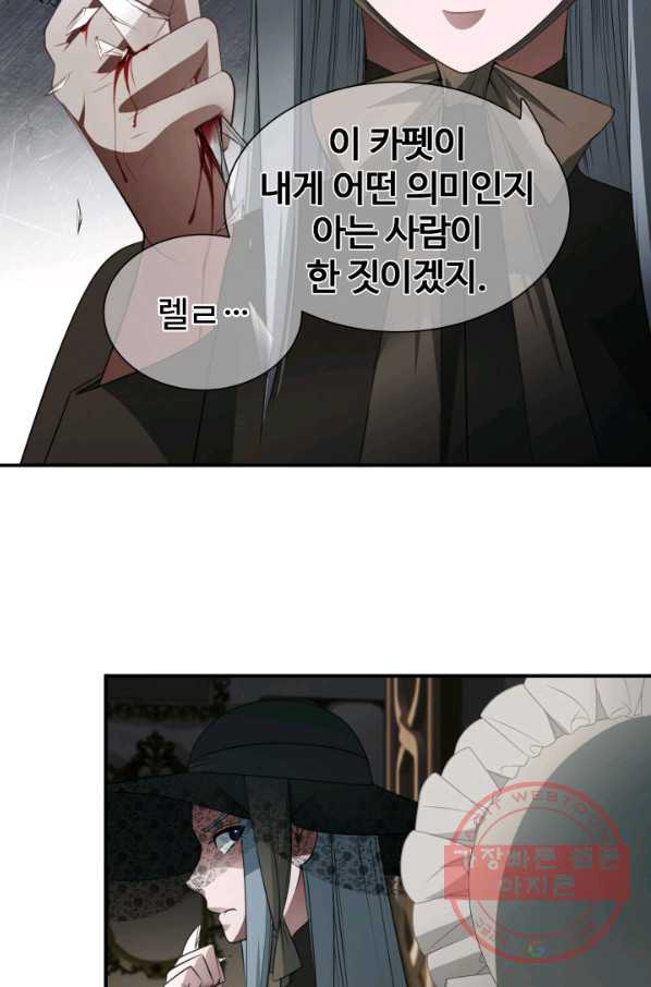 시한부 악녀가 복수하는 방법 5화 - 웹툰 이미지 10