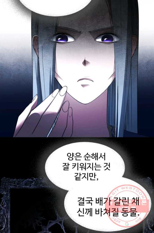 시한부 악녀가 복수하는 방법 5화 - 웹툰 이미지 27