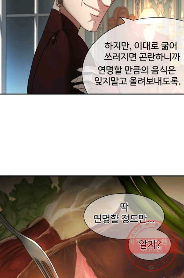 시한부 악녀가 복수하는 방법 6화 - 웹툰 이미지 23