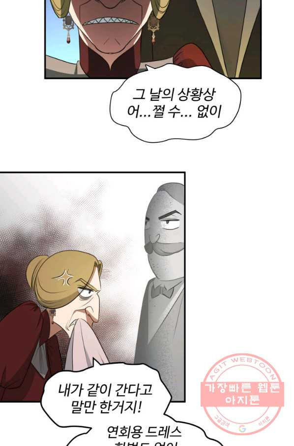 시한부 악녀가 복수하는 방법 6화 - 웹툰 이미지 32