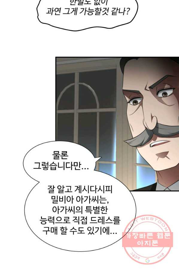 시한부 악녀가 복수하는 방법 6화 - 웹툰 이미지 33