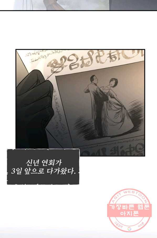 시한부 악녀가 복수하는 방법 8화 - 웹툰 이미지 16