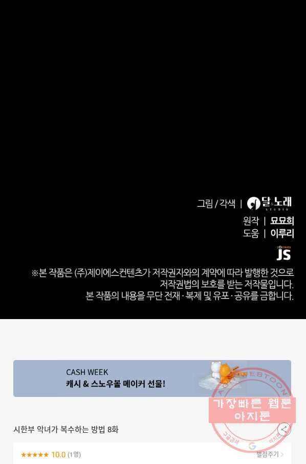 시한부 악녀가 복수하는 방법 8화 - 웹툰 이미지 85