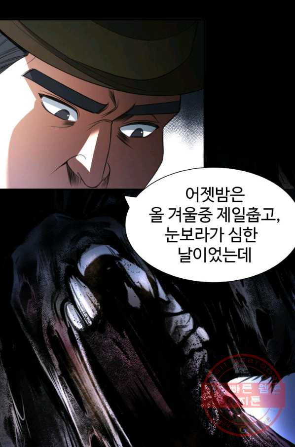 시한부 악녀가 복수하는 방법 9화 - 웹툰 이미지 32