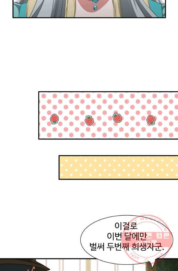 시한부 악녀가 복수하는 방법 9화 - 웹툰 이미지 48