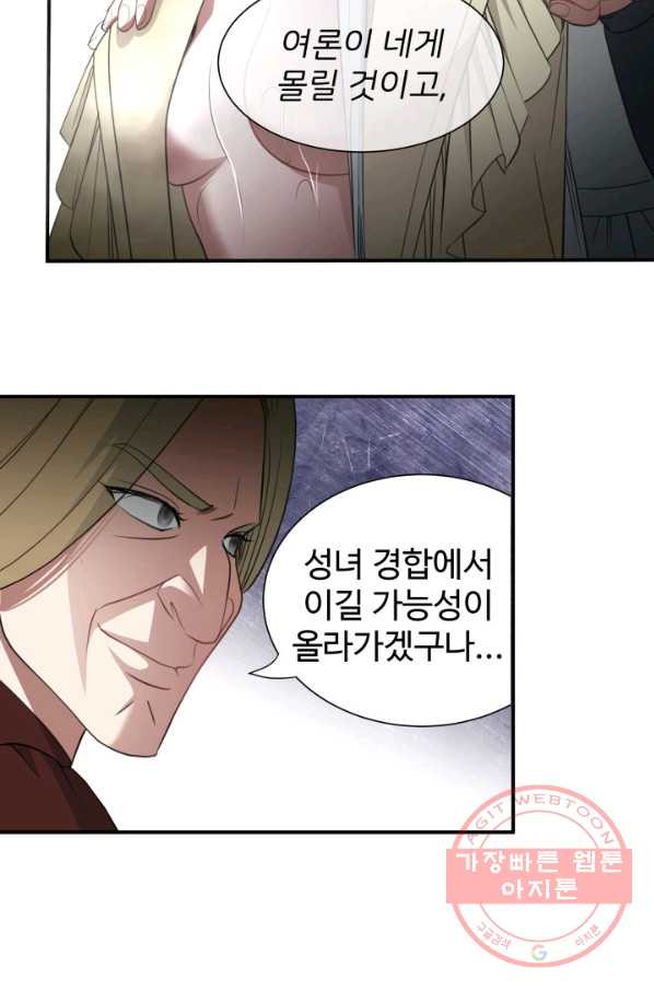 시한부 악녀가 복수하는 방법 10화 - 웹툰 이미지 6