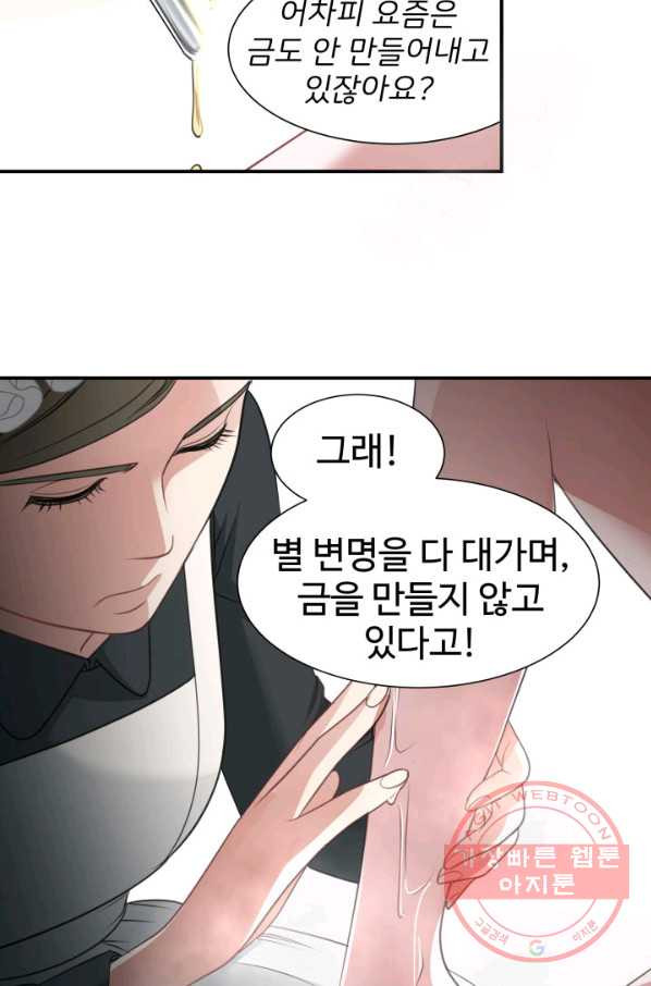 시한부 악녀가 복수하는 방법 10화 - 웹툰 이미지 11