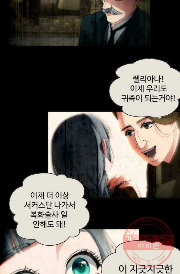 시한부 악녀가 복수하는 방법 10화 - 웹툰 이미지 24