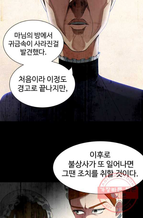 시한부 악녀가 복수하는 방법 10화 - 웹툰 이미지 63