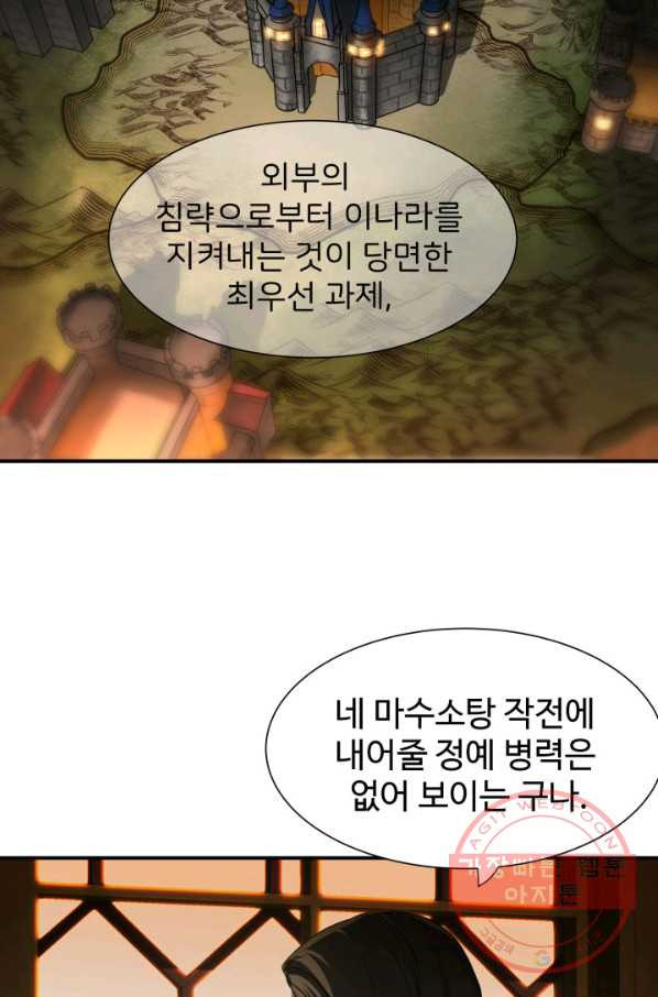 시한부 악녀가 복수하는 방법 11화 - 웹툰 이미지 55