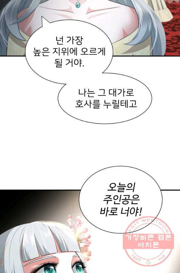 시한부 악녀가 복수하는 방법 11화 - 웹툰 이미지 81