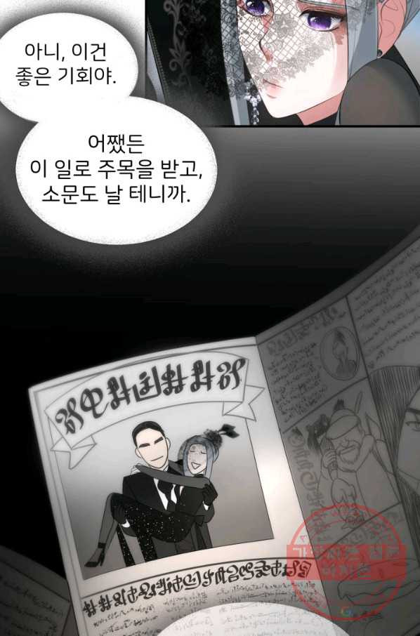 시한부 악녀가 복수하는 방법 12화 - 웹툰 이미지 8