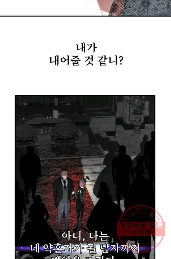 시한부 악녀가 복수하는 방법 12화 - 웹툰 이미지 50