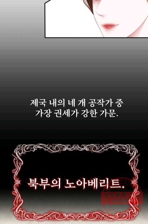 시한부 악녀가 복수하는 방법 14화 - 웹툰 이미지 18