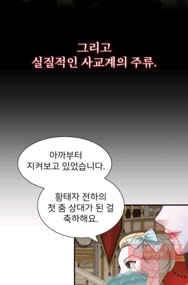 시한부 악녀가 복수하는 방법 14화 - 웹툰 이미지 21