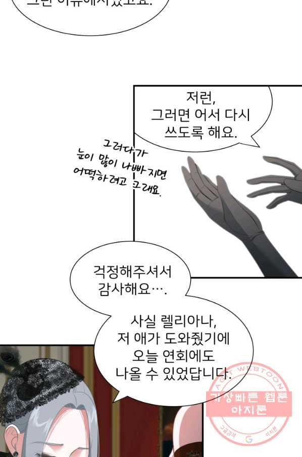 시한부 악녀가 복수하는 방법 14화 - 웹툰 이미지 42