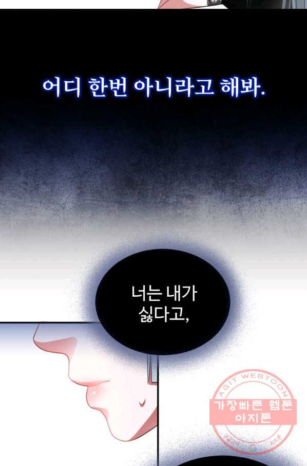 시한부 악녀가 복수하는 방법 14화 - 웹툰 이미지 49