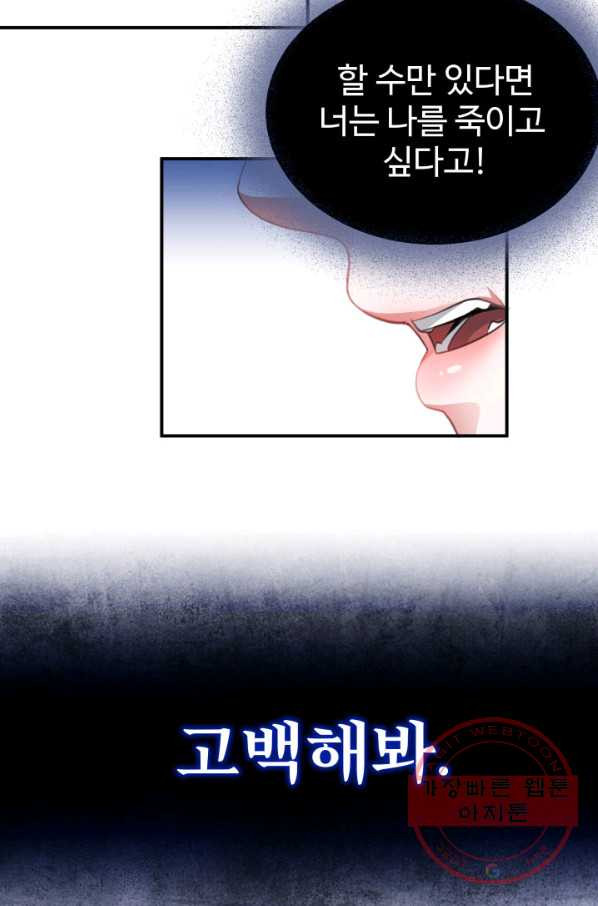 시한부 악녀가 복수하는 방법 14화 - 웹툰 이미지 50